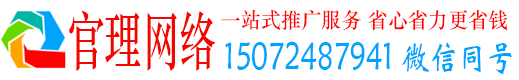 卫东官理百度竞价运营